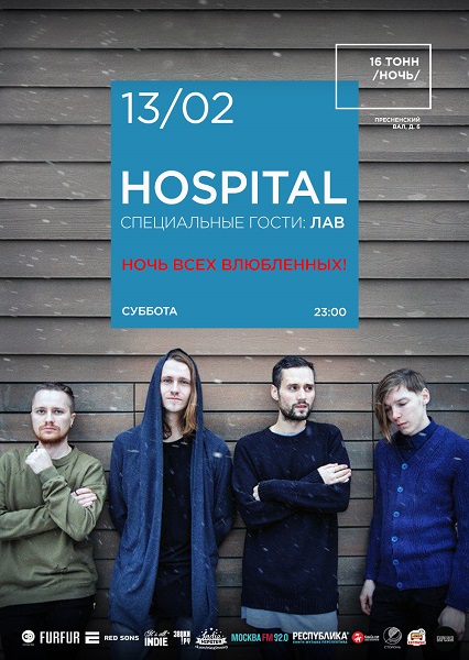 Афиша Hospital